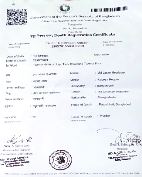 Image of জসিম উদ্দিন